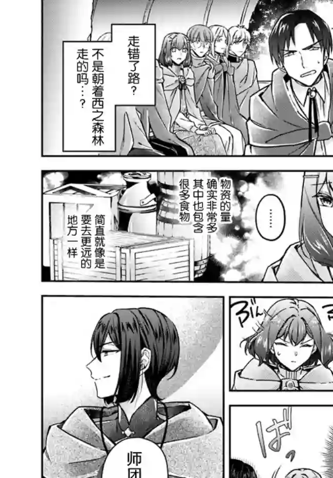 圣女的魔力是万能的~另一个圣女~第9.2话