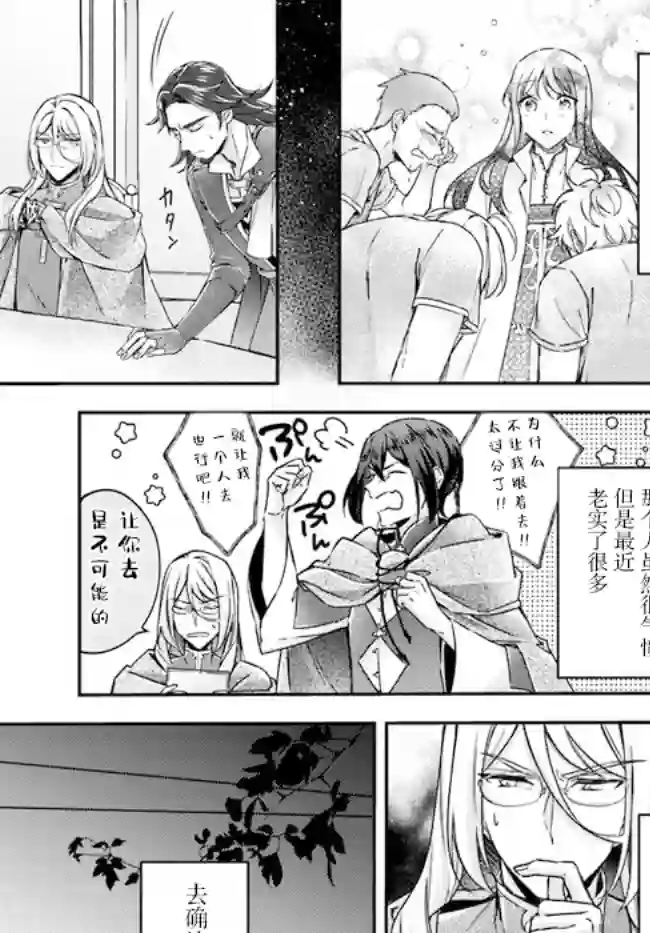 圣女的魔力是万能的~另一个圣女~第9.2话