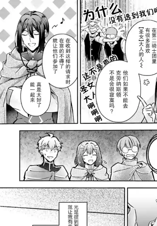 圣女的魔力是万能的~另一个圣女~第9.3话