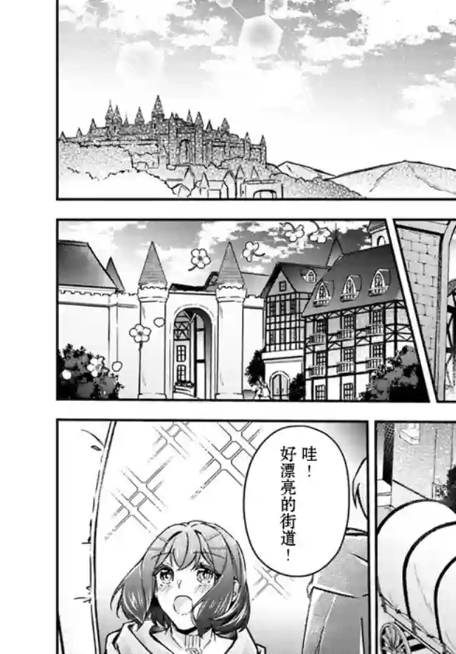 圣女的魔力是万能的~另一个圣女~第9.3话