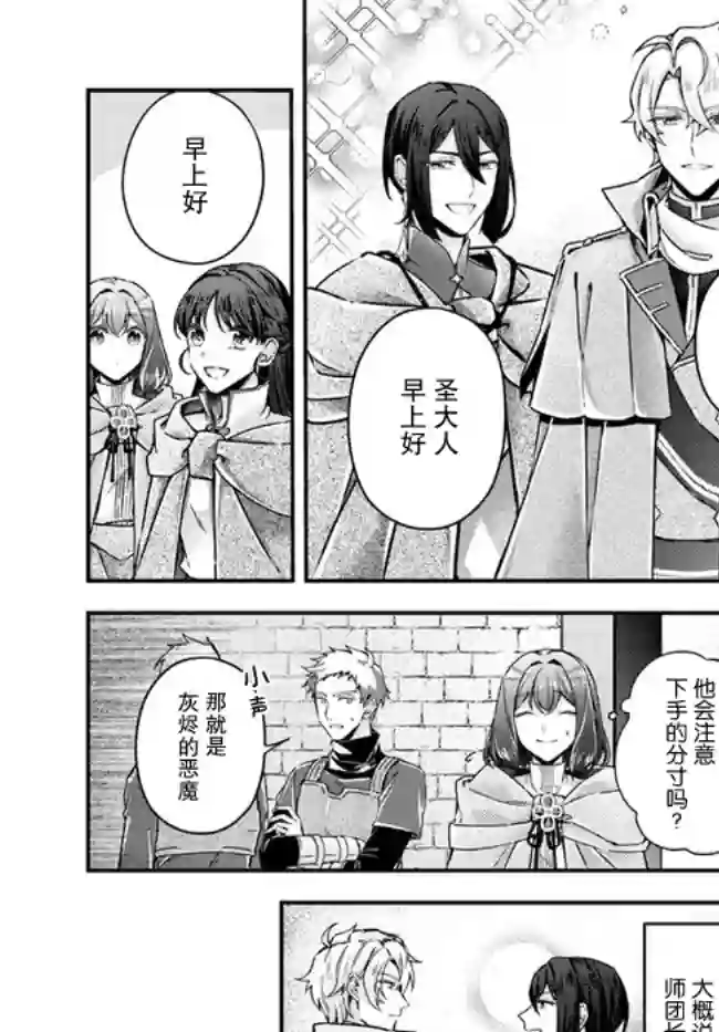 圣女的魔力是万能的~另一个圣女~第10.1话