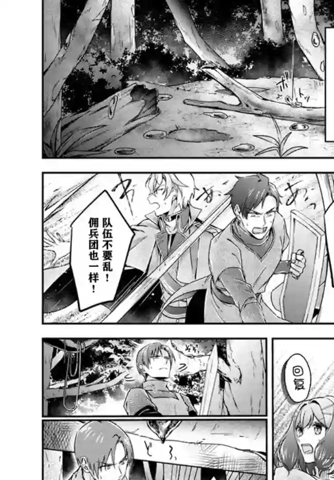 圣女的魔力是万能的~另一个圣女~第10.2话