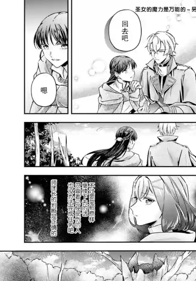 圣女的魔力是万能的~另一个圣女~第10.4话