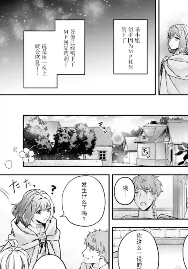 圣女的魔力是万能的~另一个圣女~第10.4话