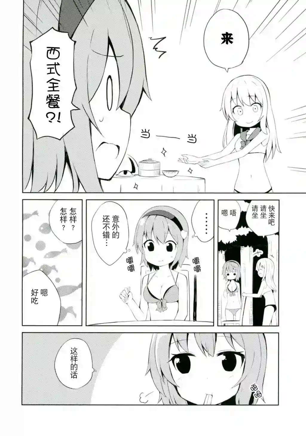 请不要把我带到南方小岛去啊！短篇