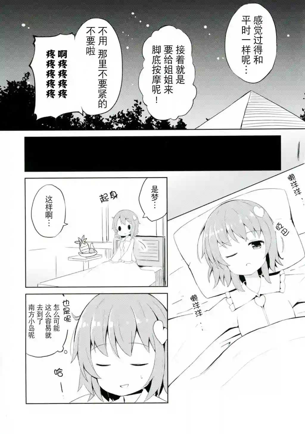 请不要把我带到南方小岛去啊！短篇