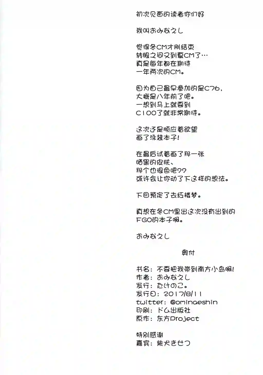 请不要把我带到南方小岛去啊！短篇