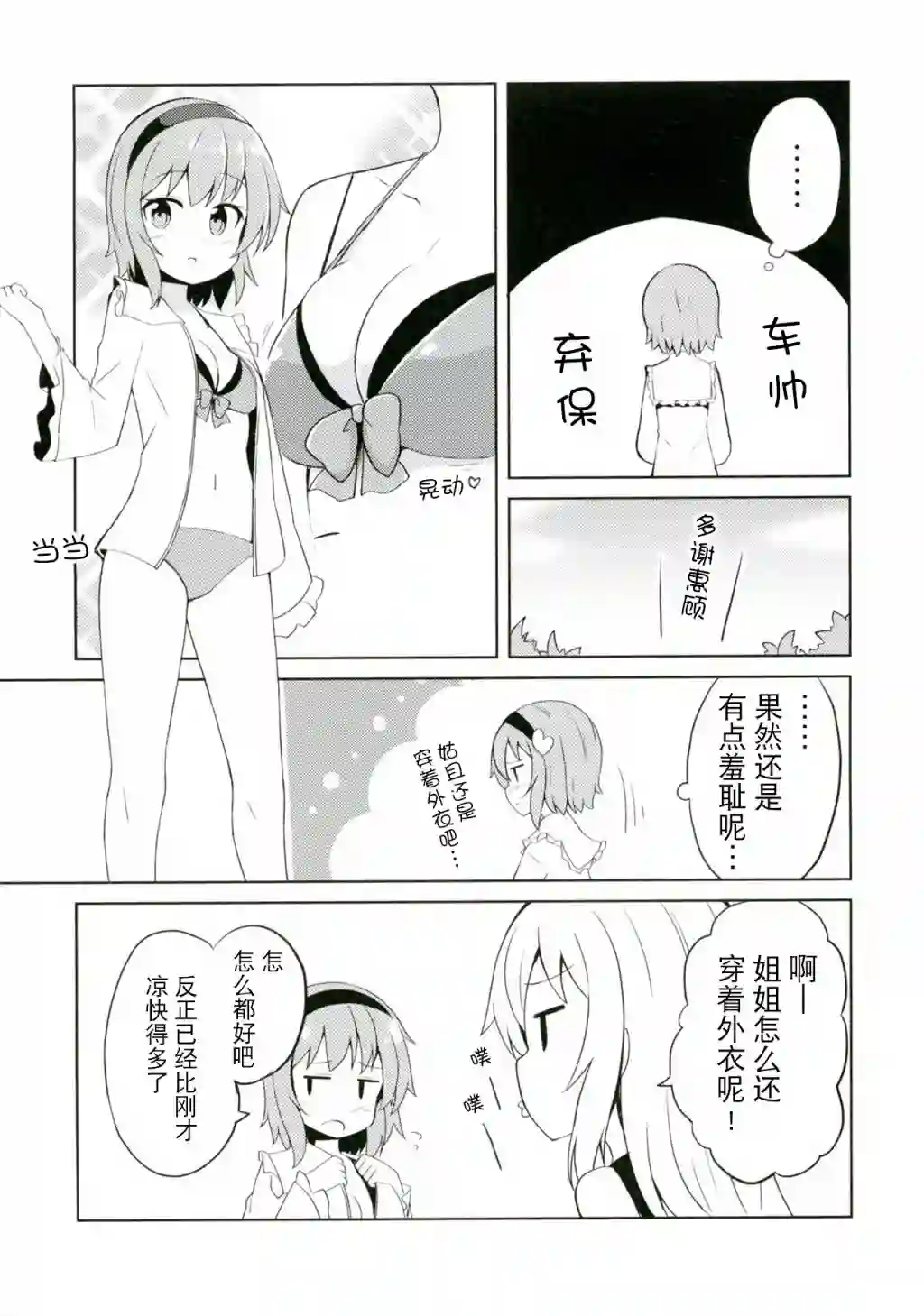 请不要把我带到南方小岛去啊！短篇