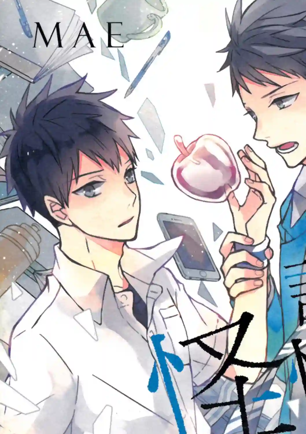 记忆的怪物第01话