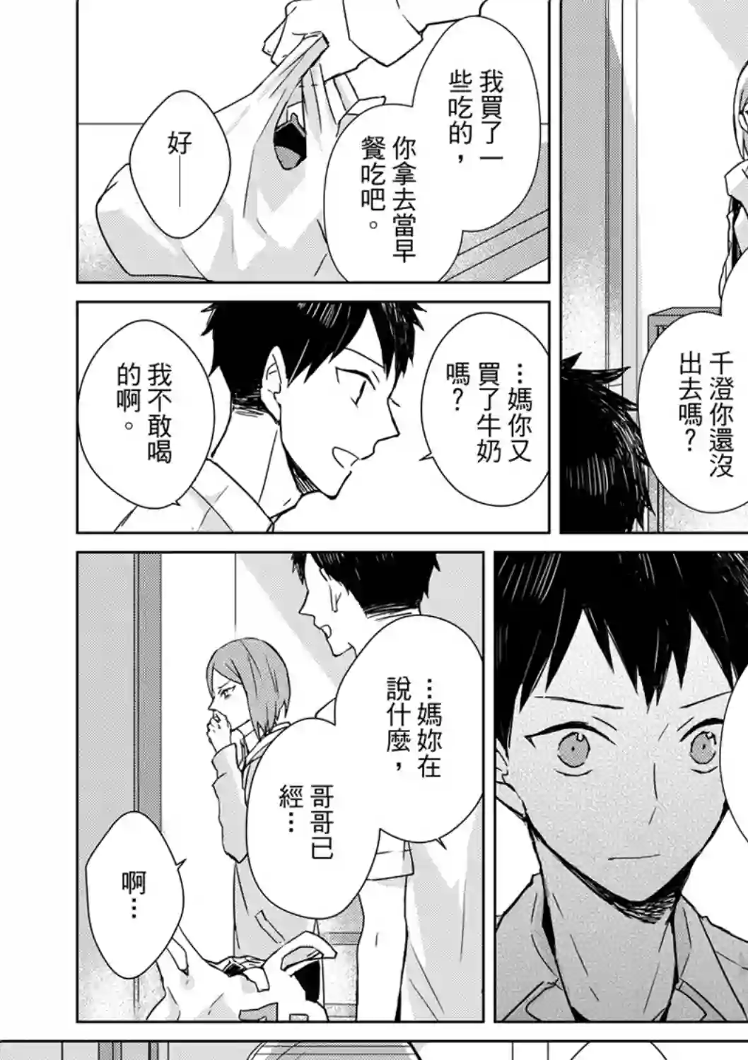 记忆的怪物第01话