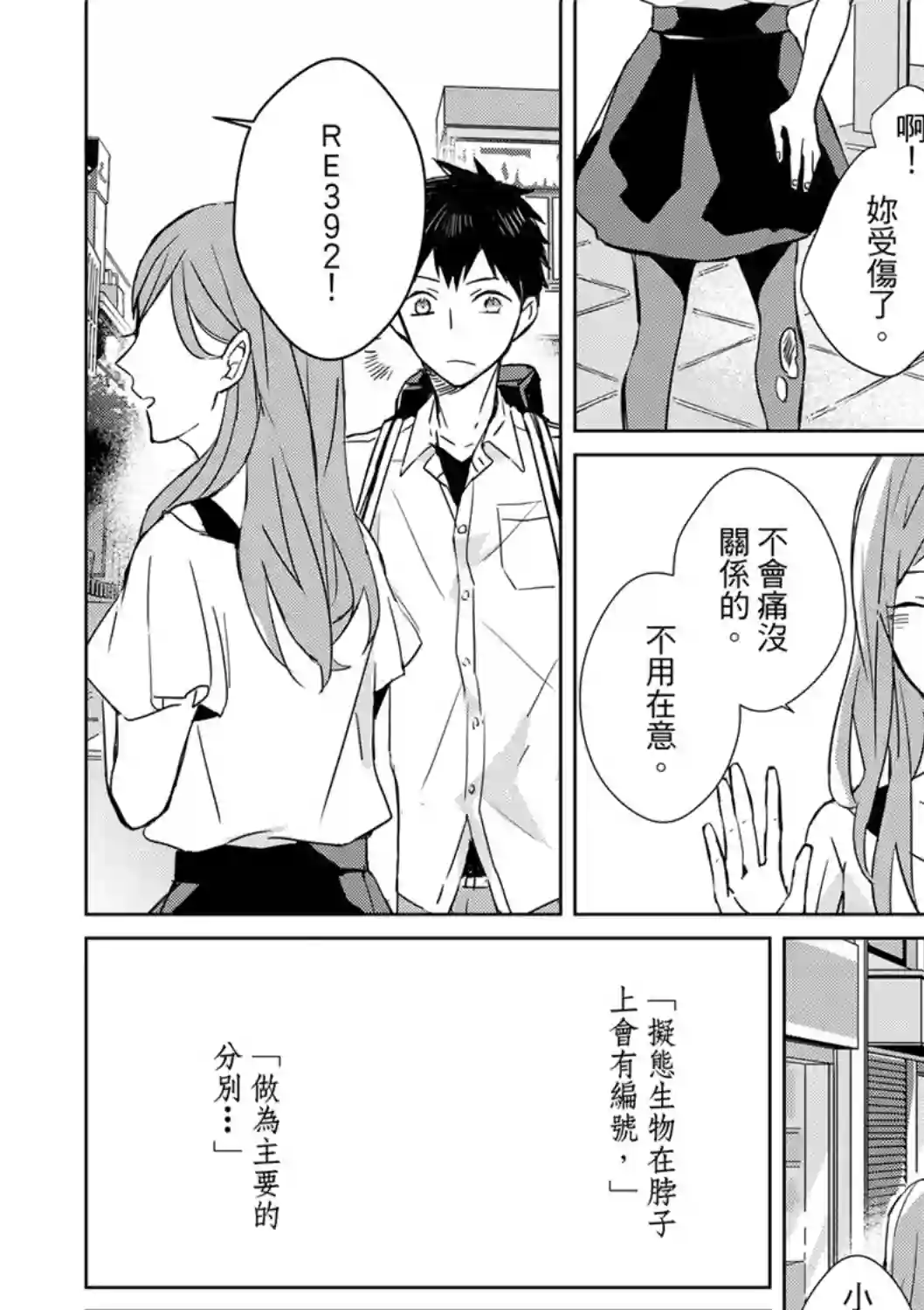 记忆的怪物第01话