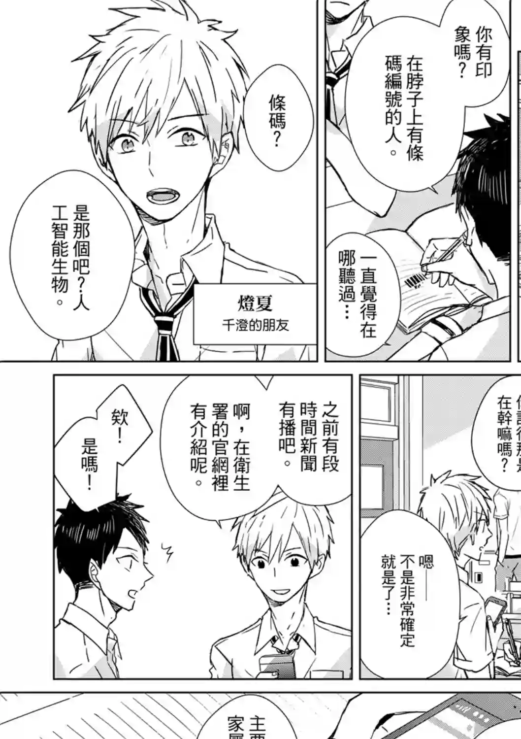 记忆的怪物第01话