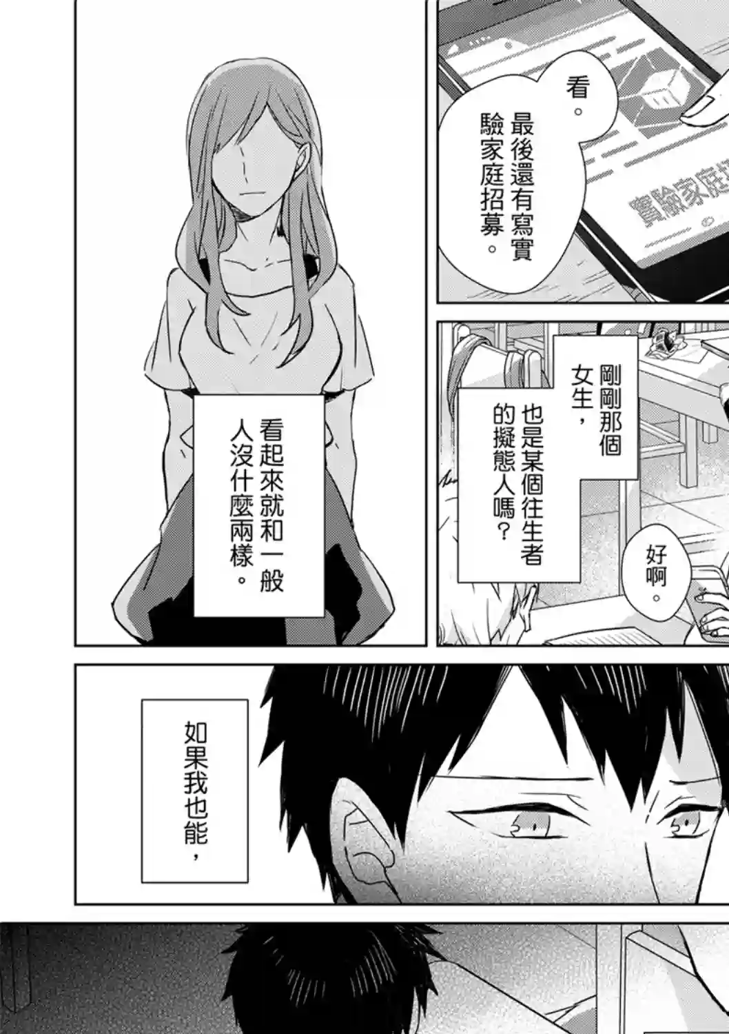 记忆的怪物第01话