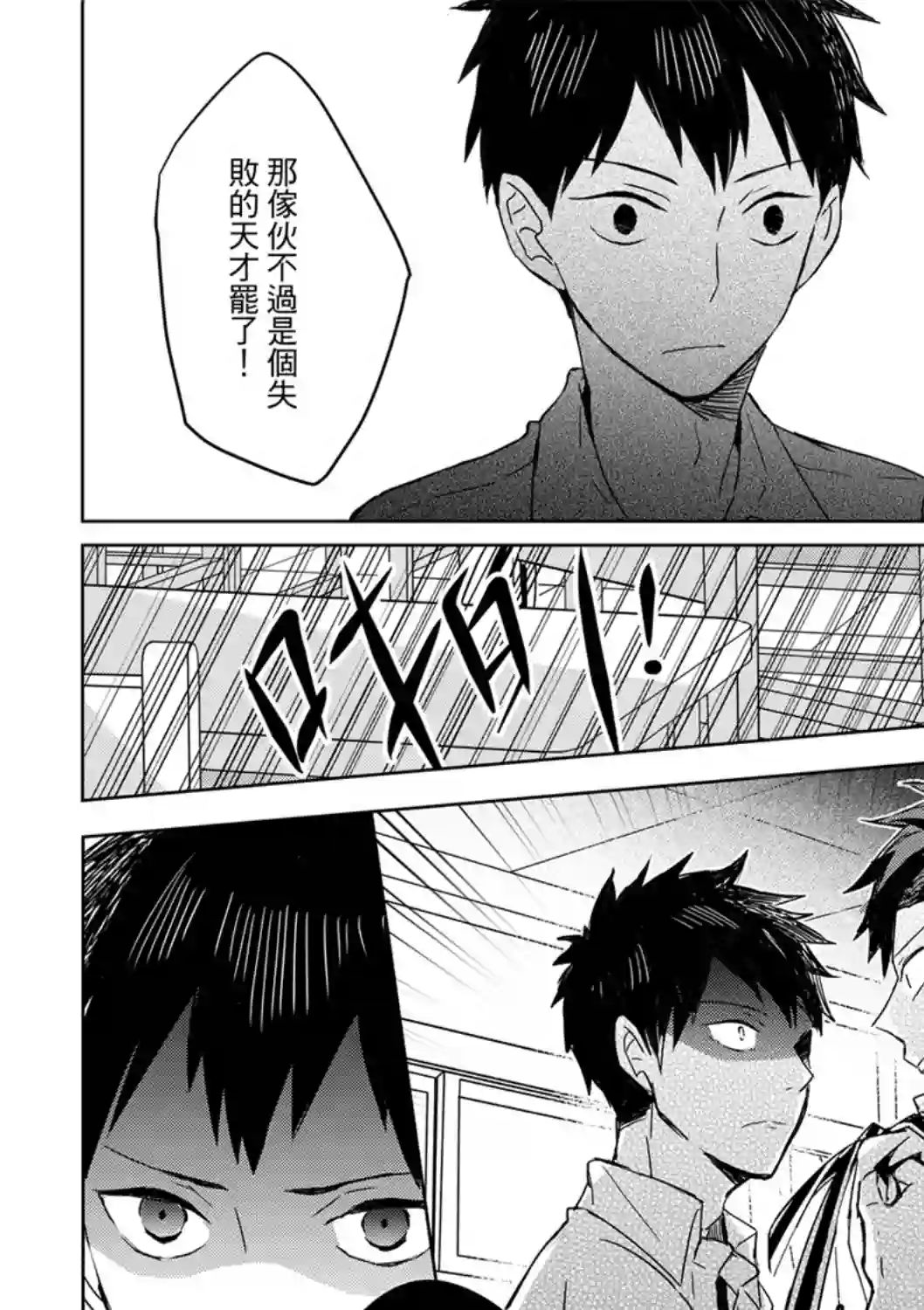 记忆的怪物第01话