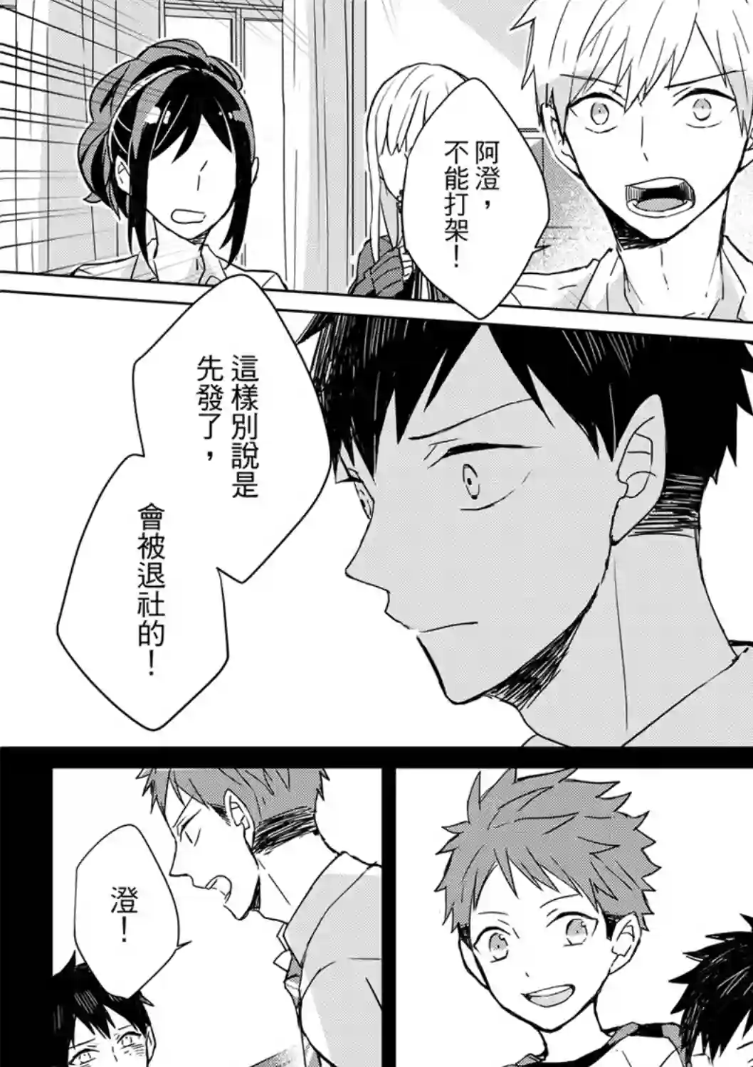 记忆的怪物第01话