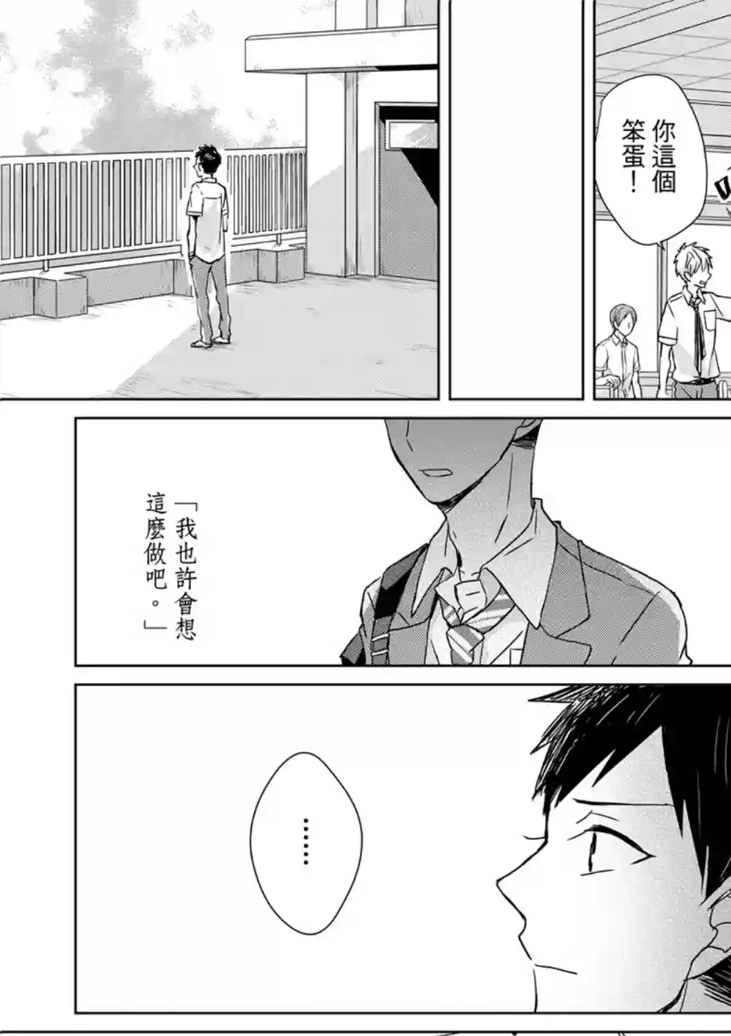 记忆的怪物第01话