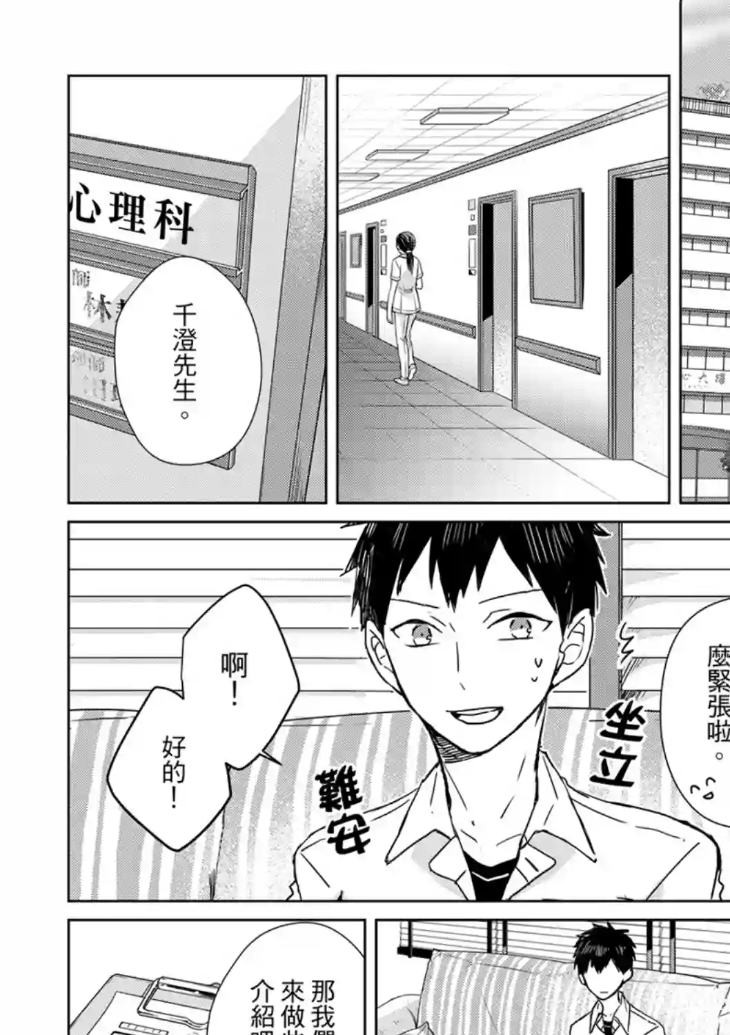 记忆的怪物第01话