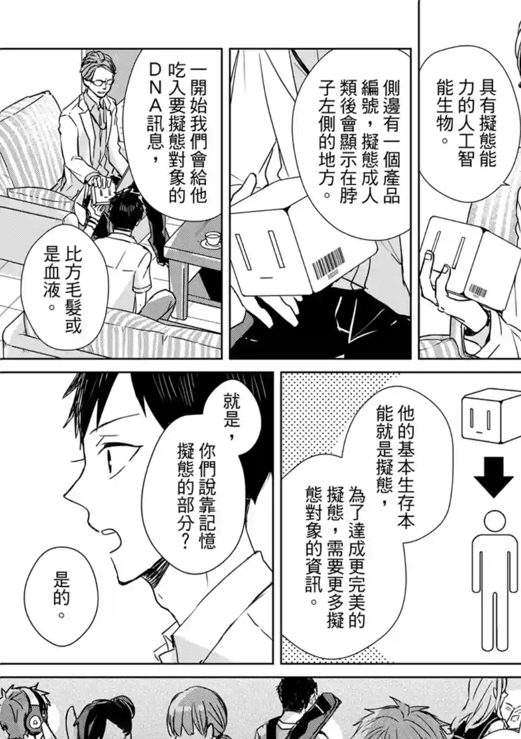 记忆的怪物第01话