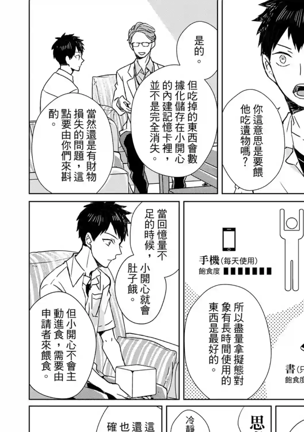 记忆的怪物第01话