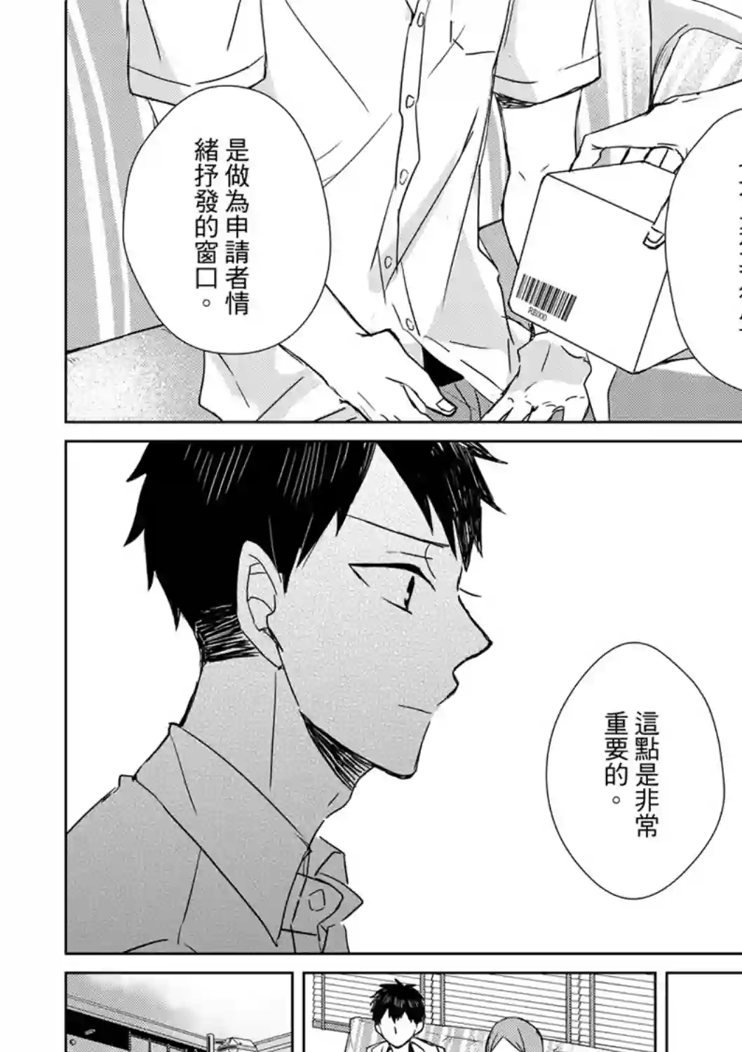 记忆的怪物第01话