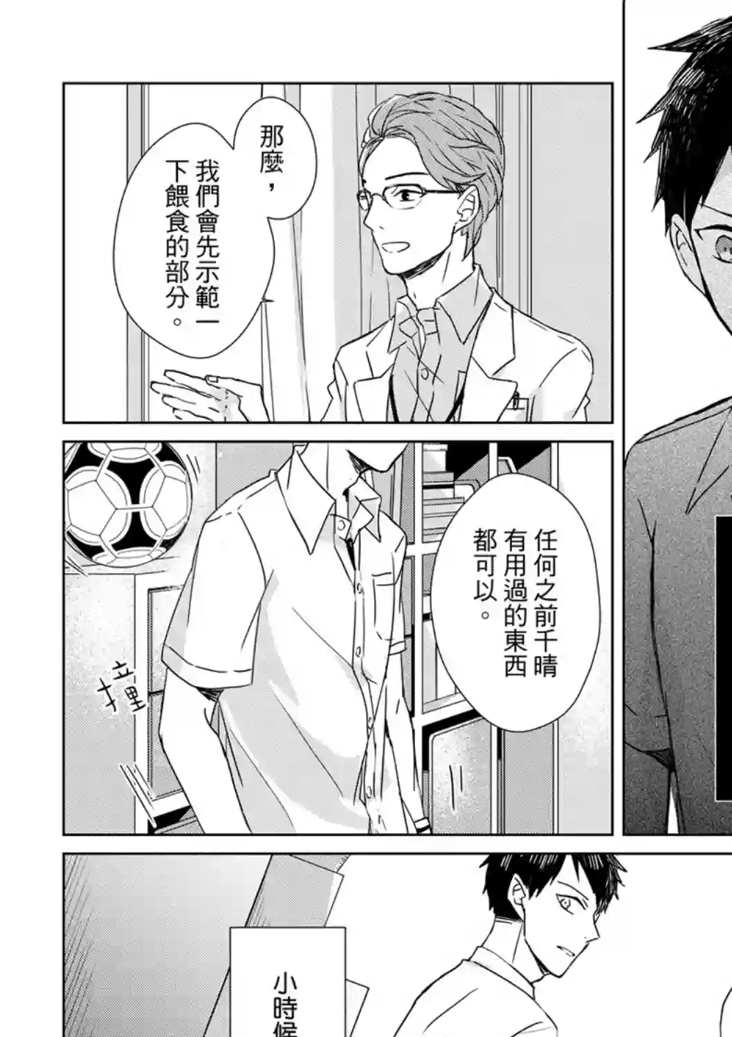 记忆的怪物第01话