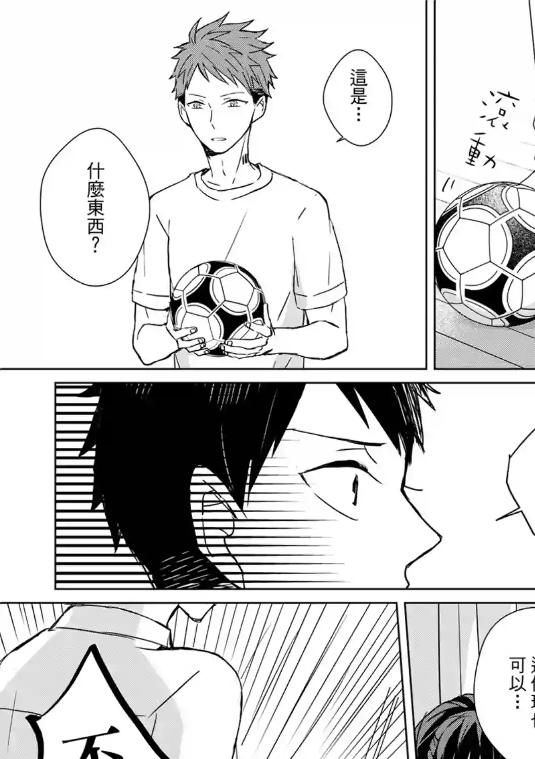 记忆的怪物第01话