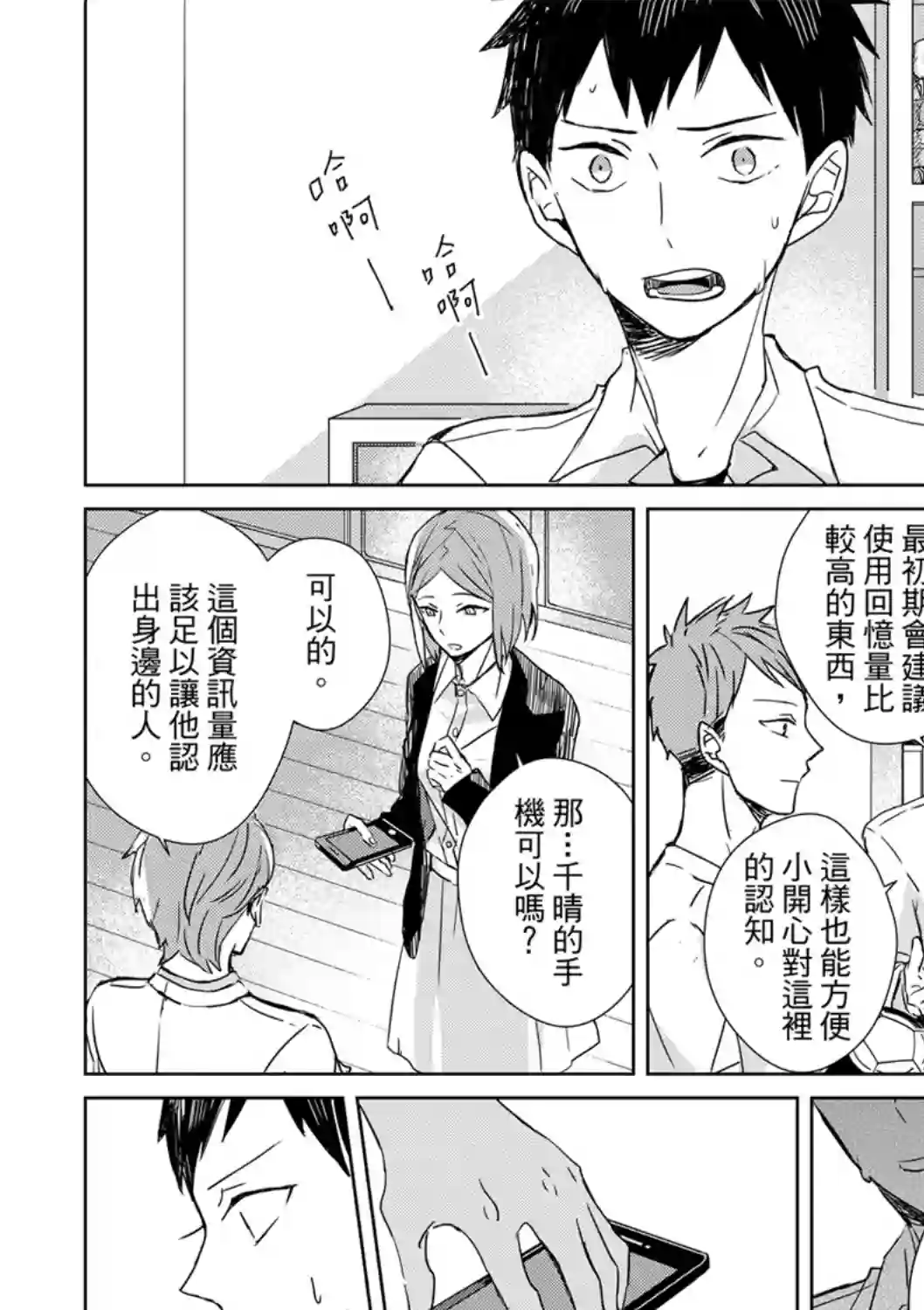 记忆的怪物第01话