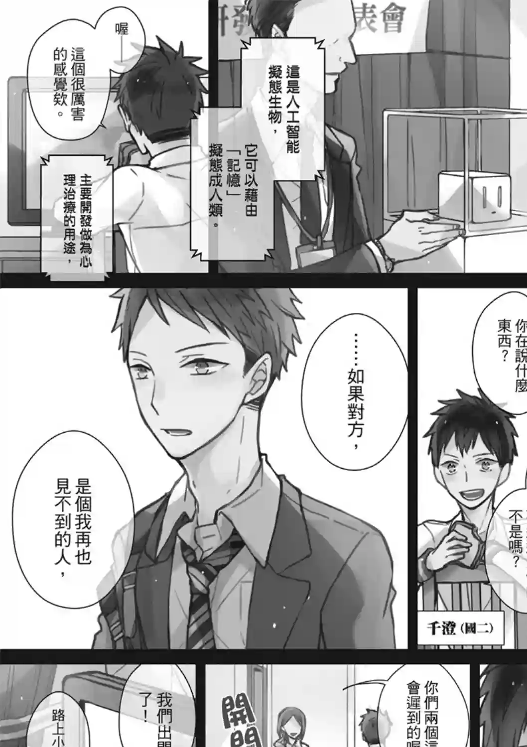 记忆的怪物第01话