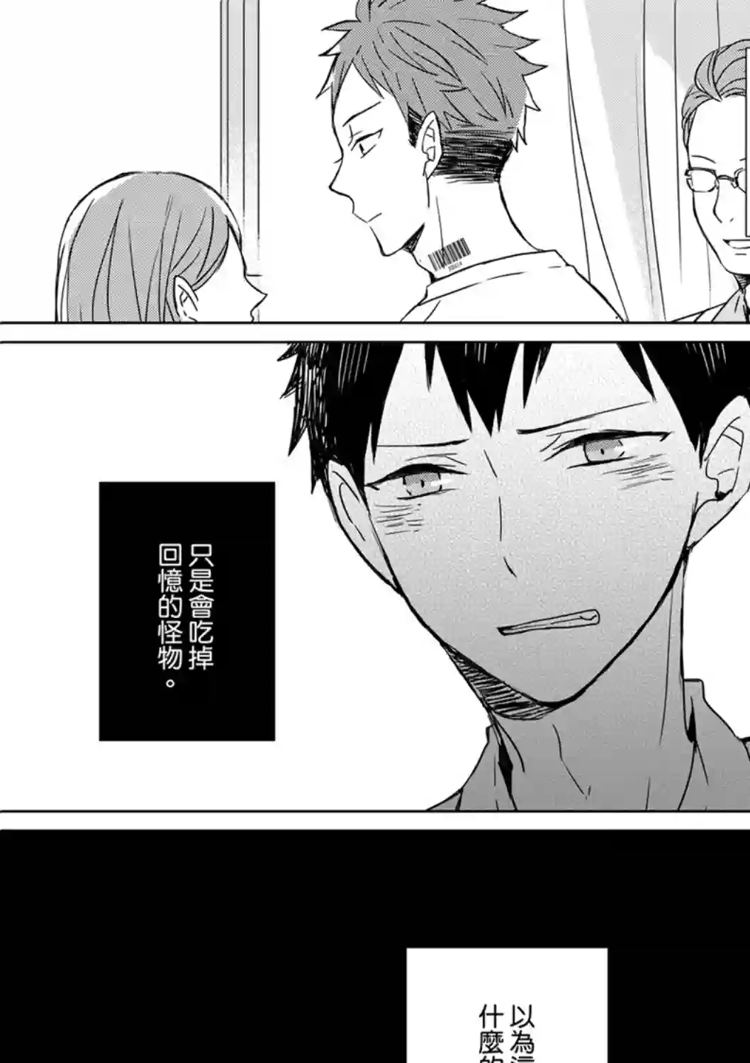 记忆的怪物第01话