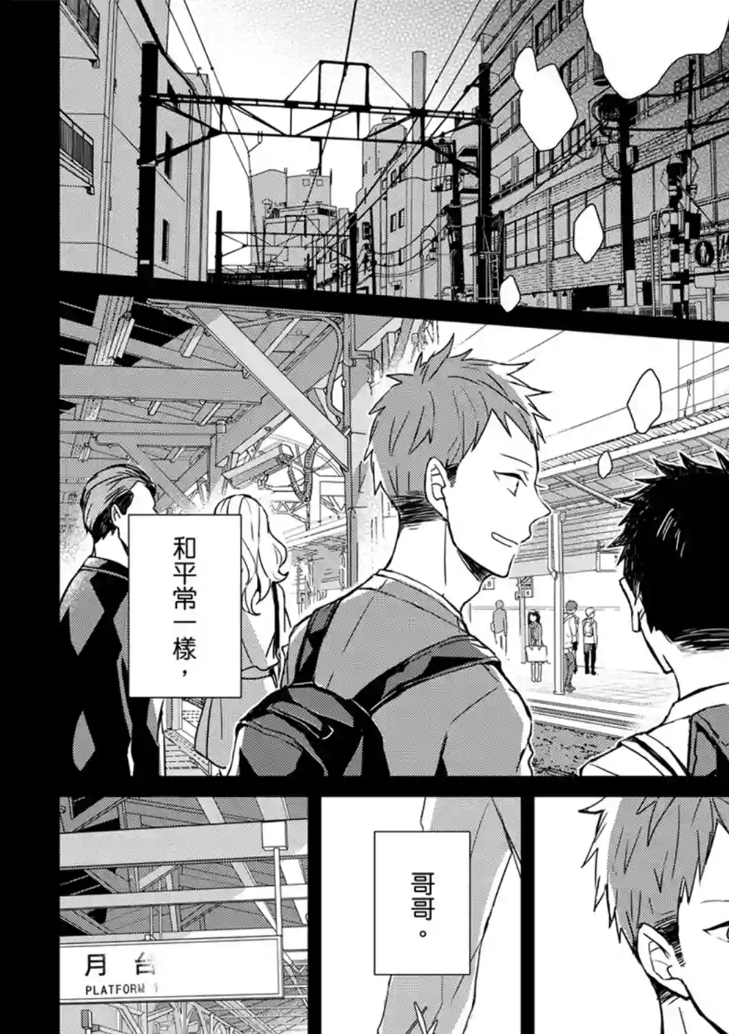 记忆的怪物第01话