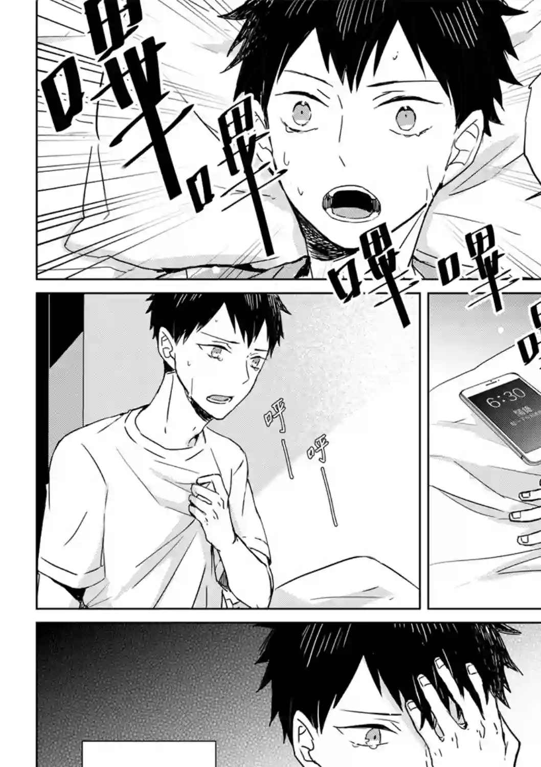 记忆的怪物第01话