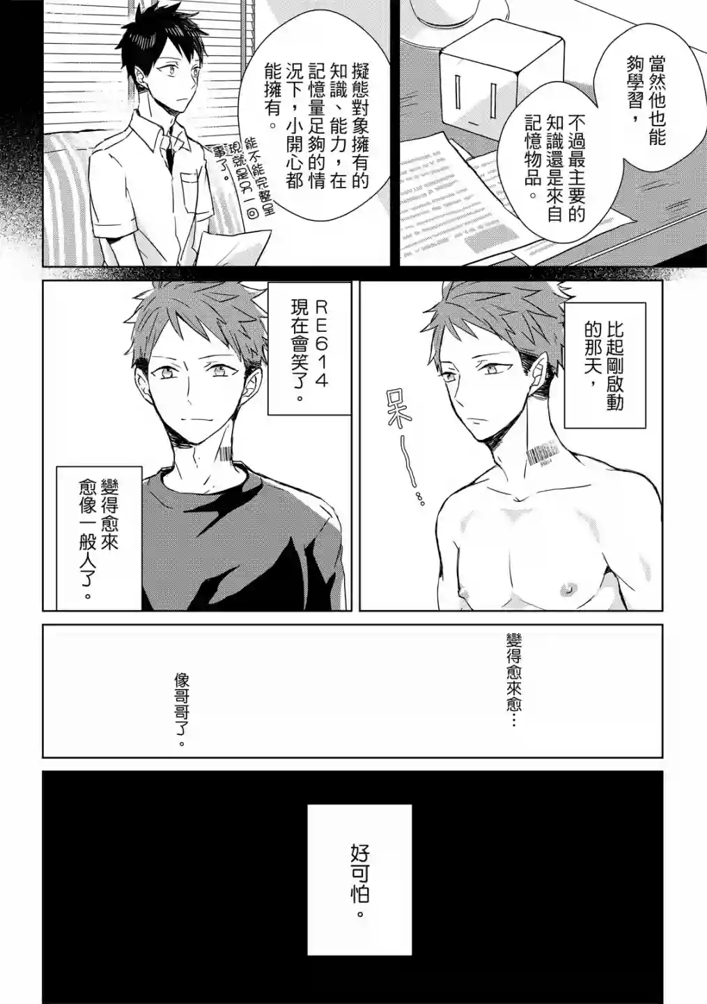 记忆的怪物第02话