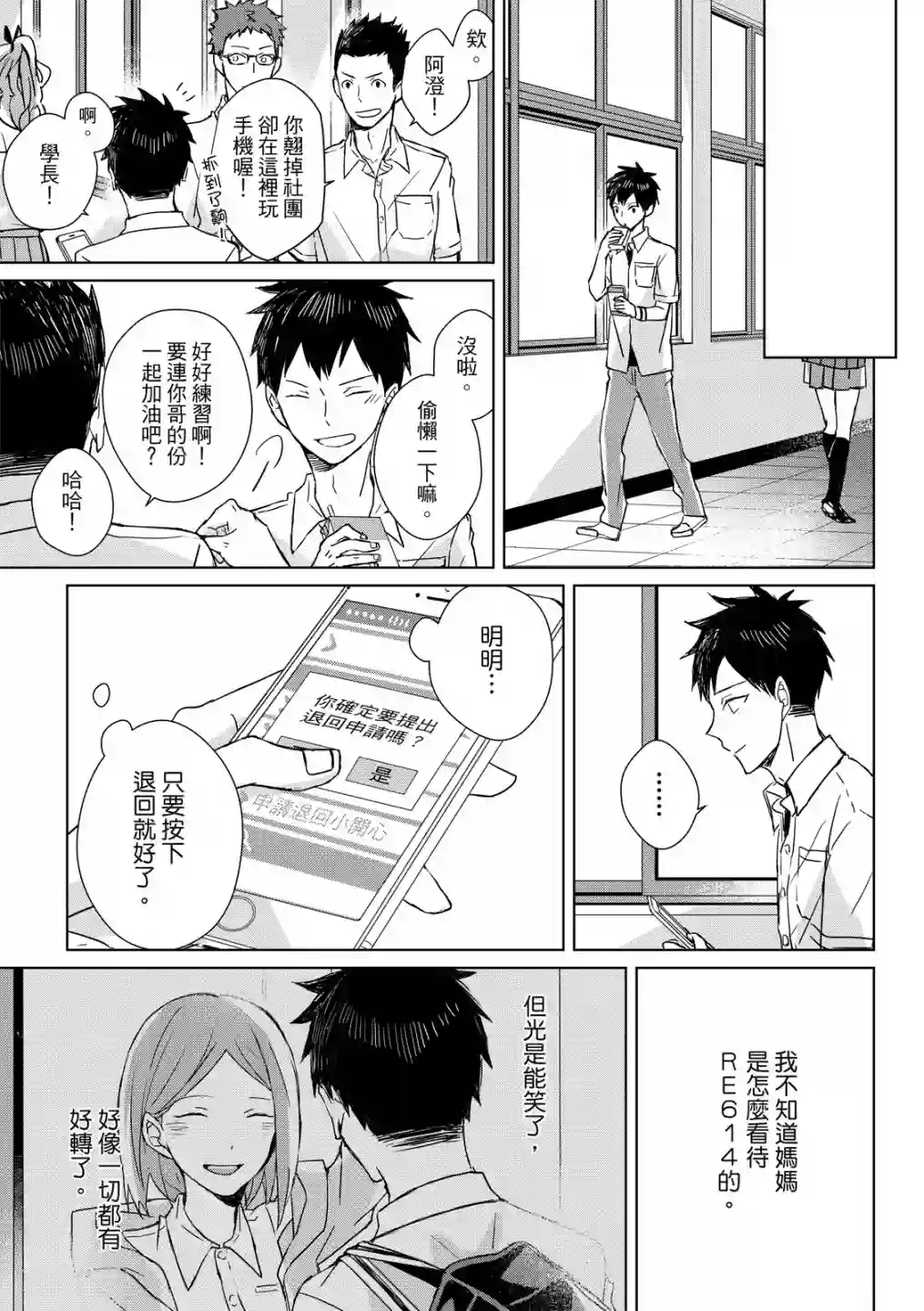 记忆的怪物第02话