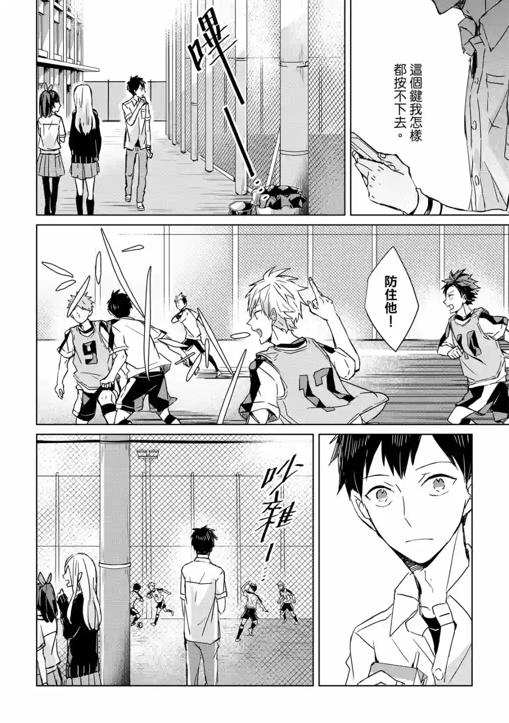 记忆的怪物第02话