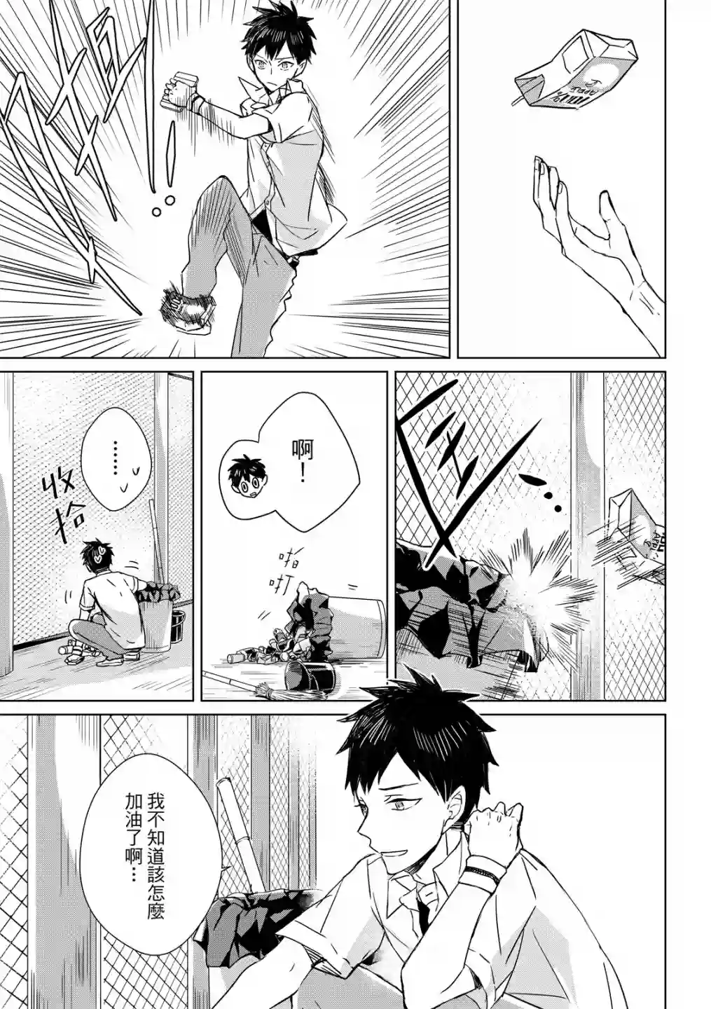 记忆的怪物第02话