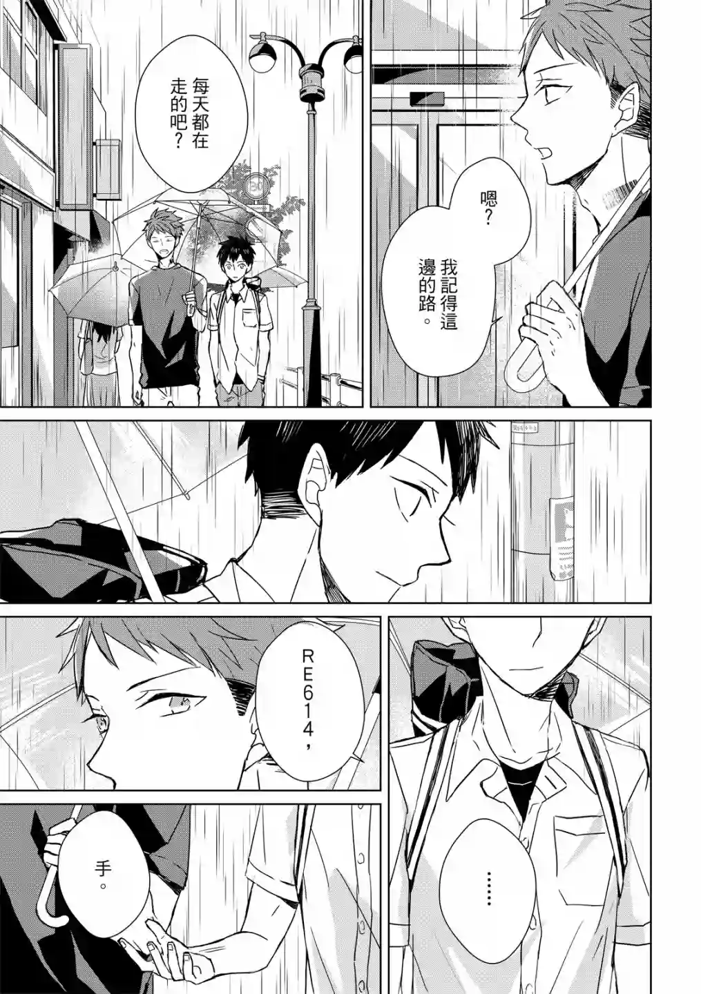 记忆的怪物第02话