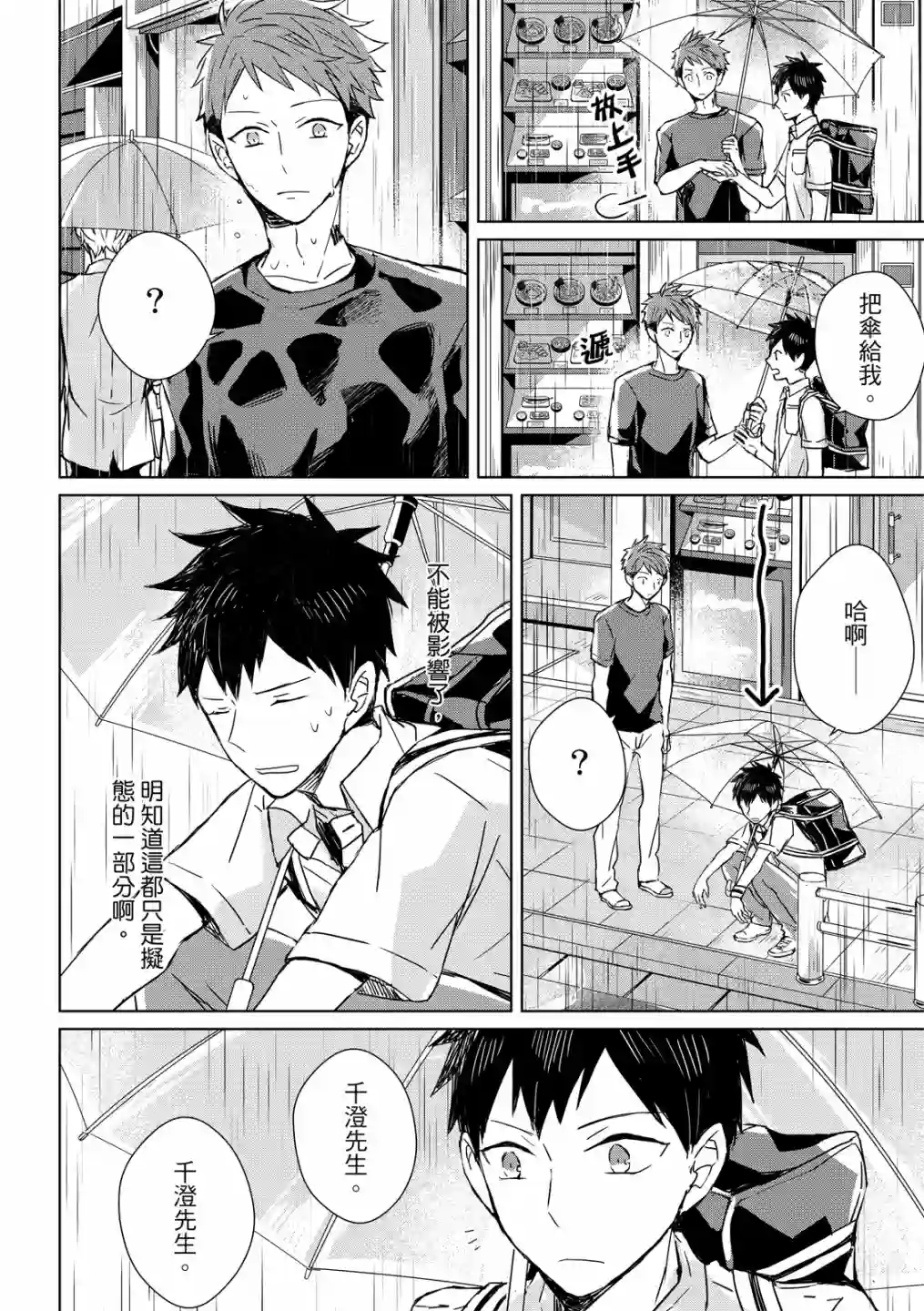 记忆的怪物第02话