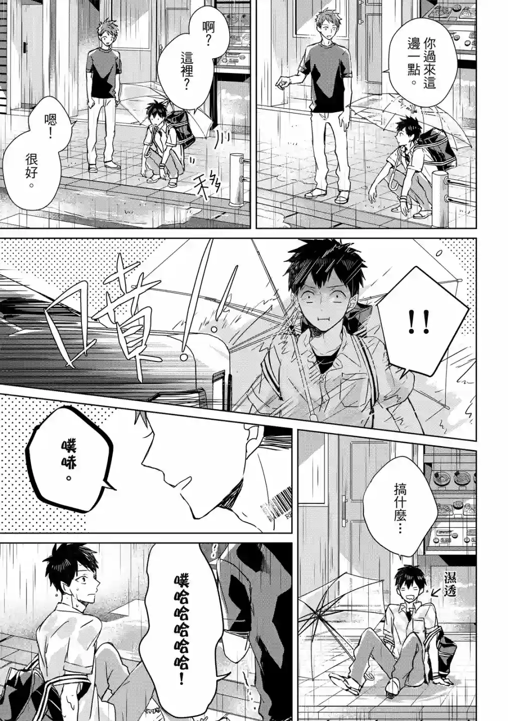 记忆的怪物第02话