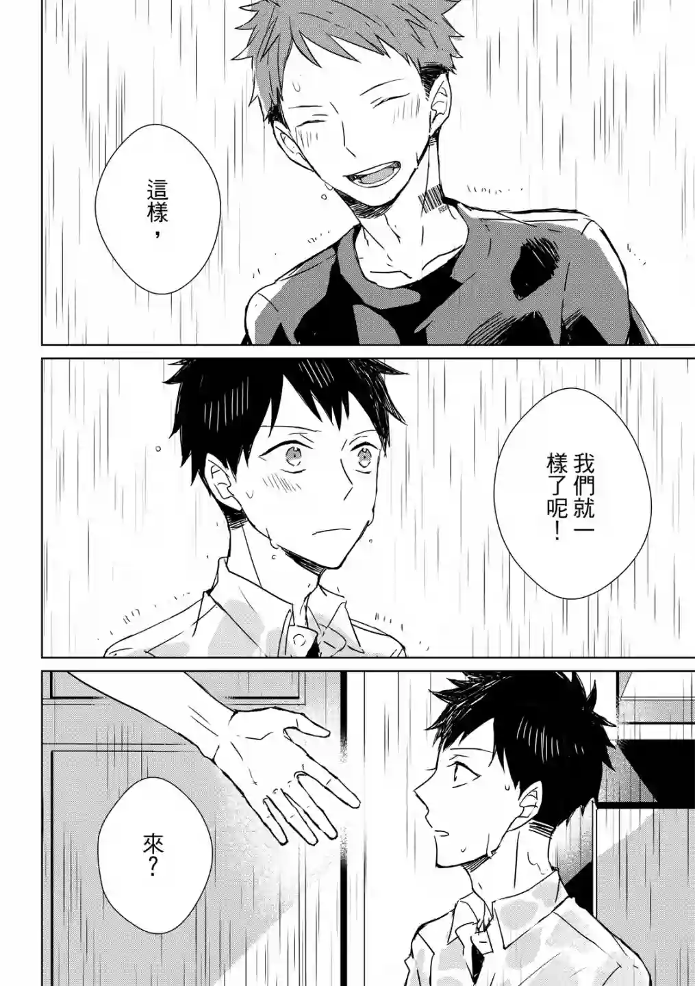 记忆的怪物第02话