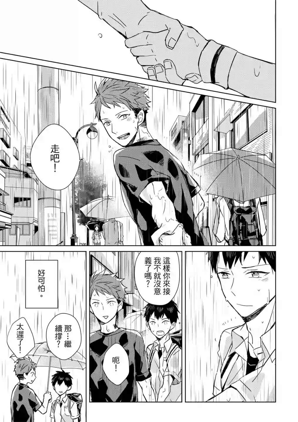 记忆的怪物第02话