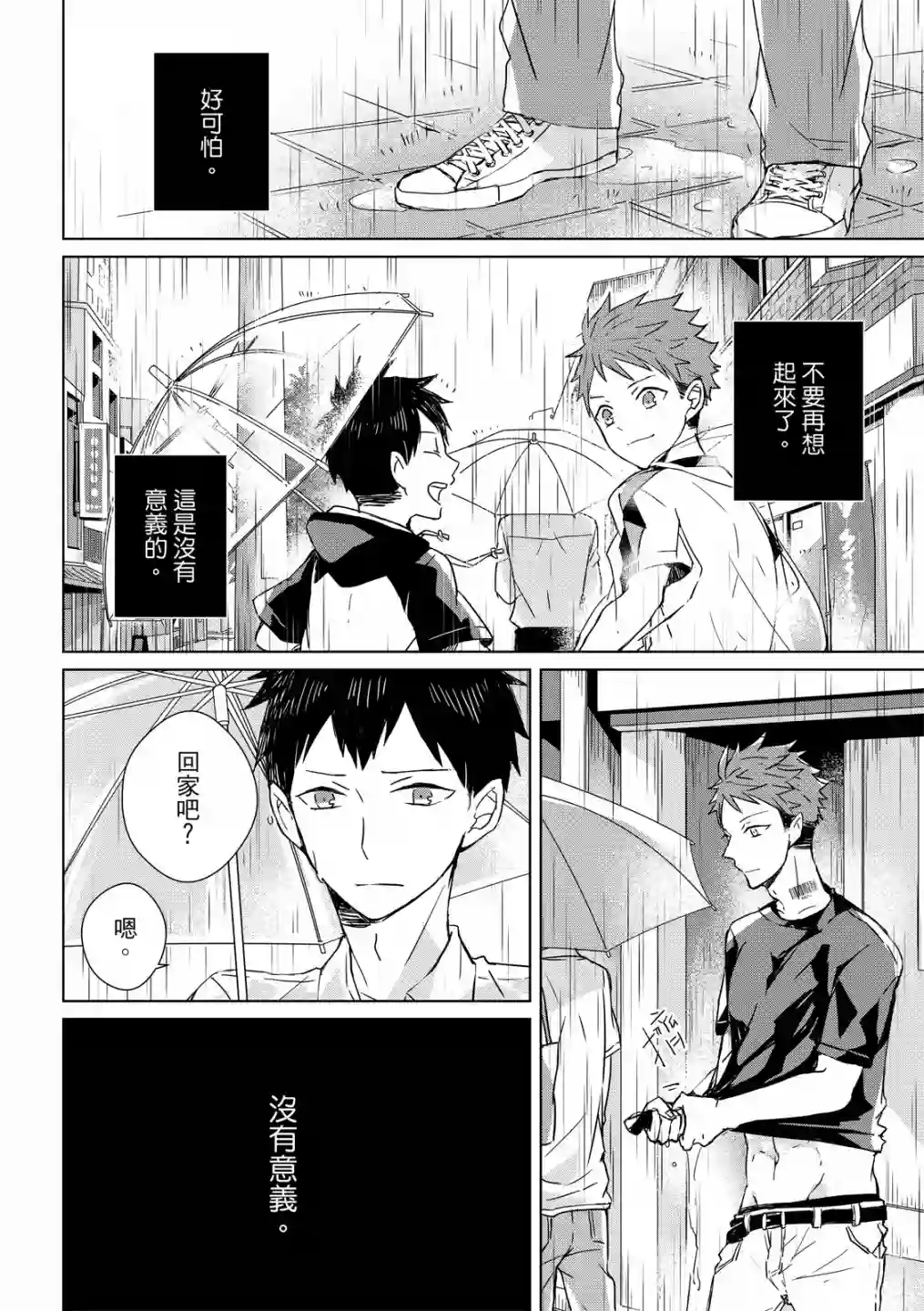 记忆的怪物第02话