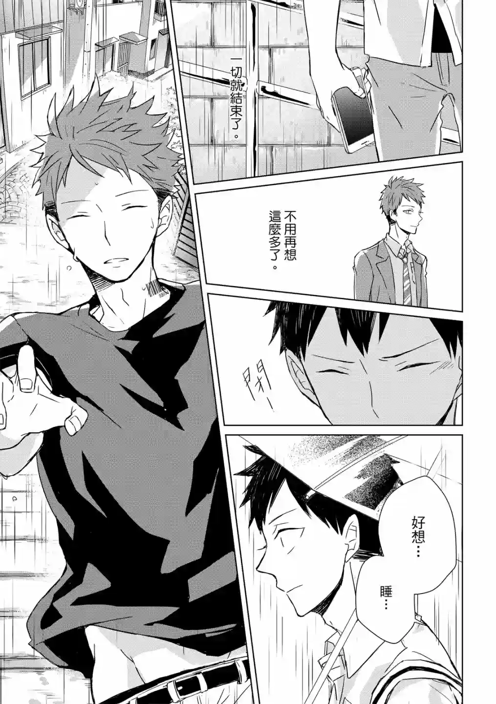 记忆的怪物第02话