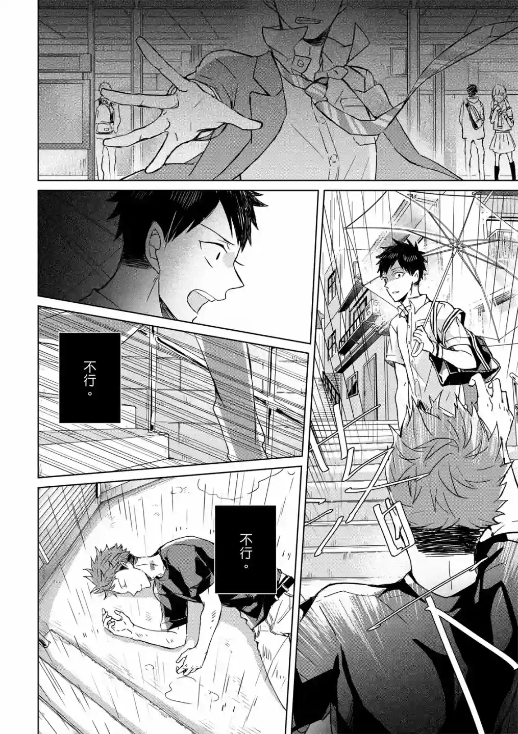 记忆的怪物第02话