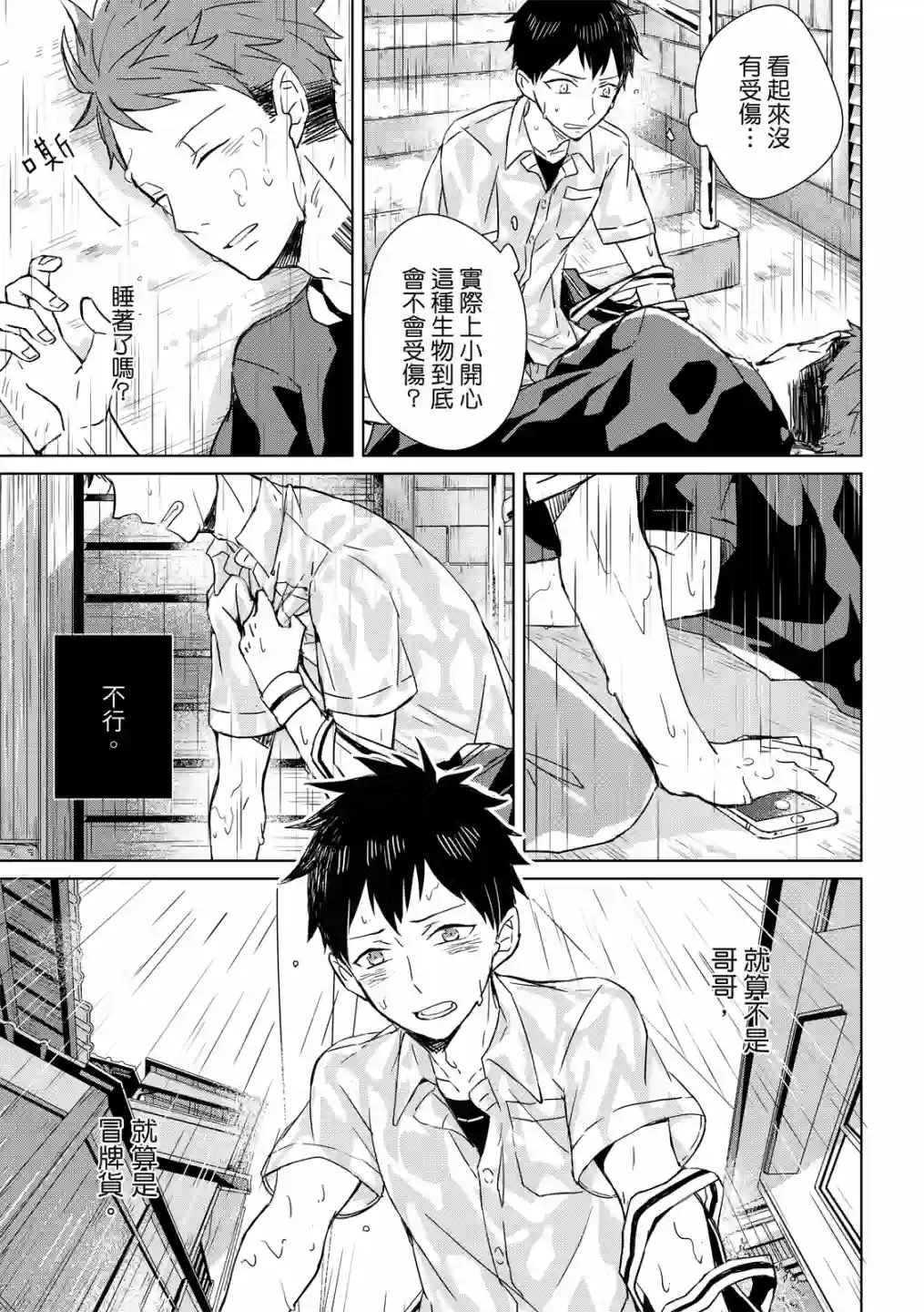 记忆的怪物第02话