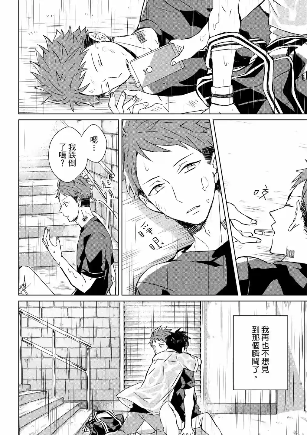 记忆的怪物第02话