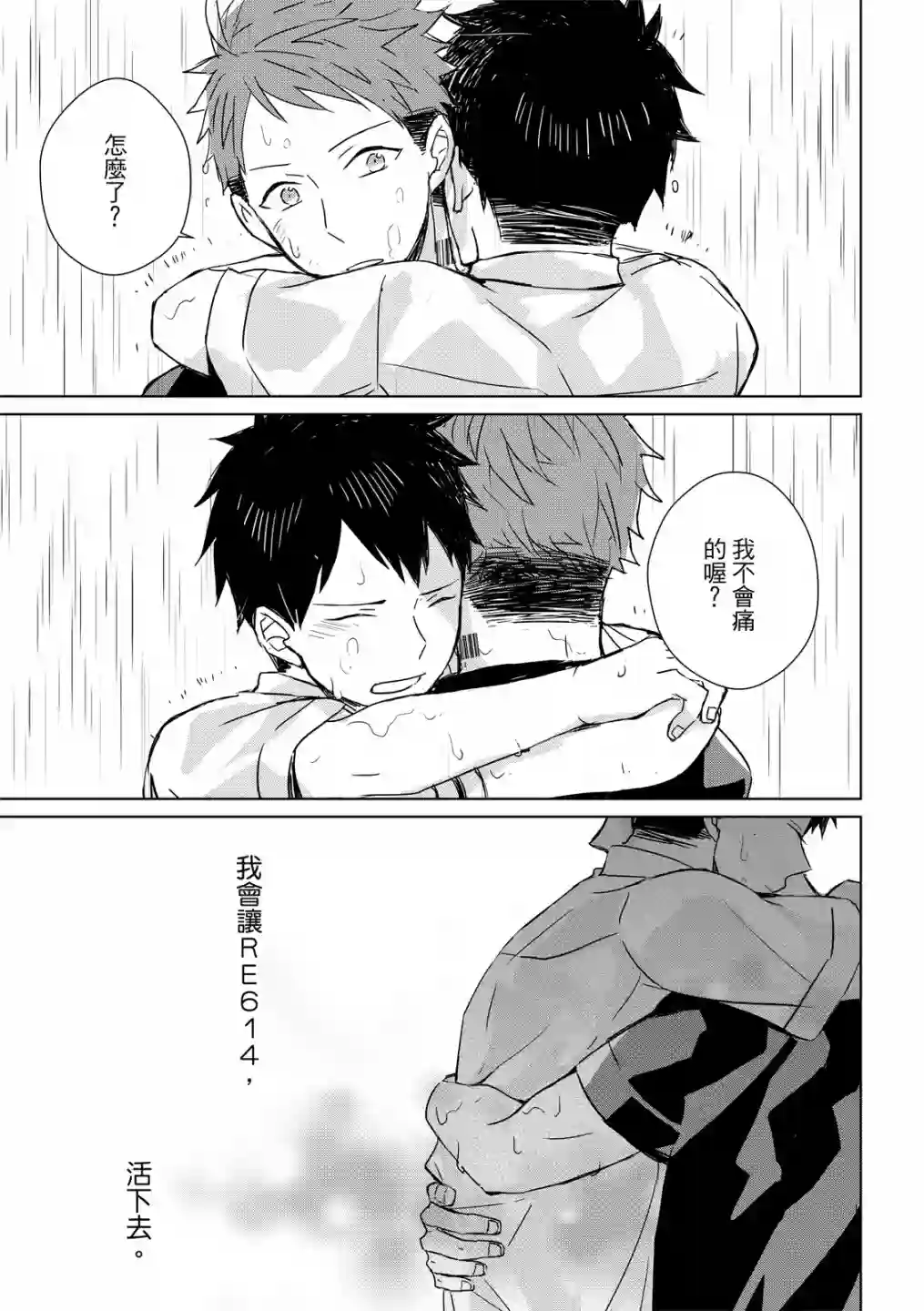 记忆的怪物第02话