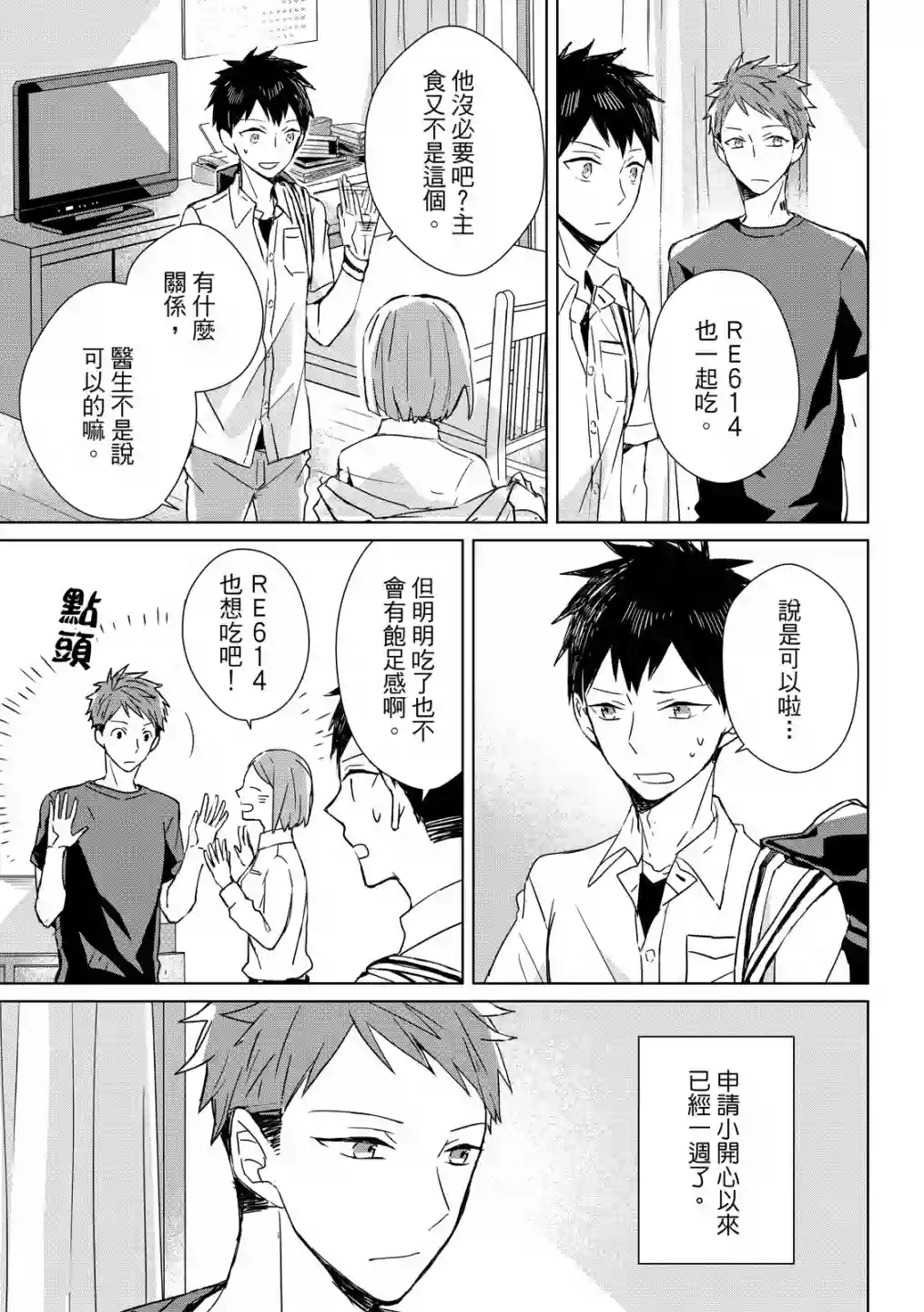 记忆的怪物第02话