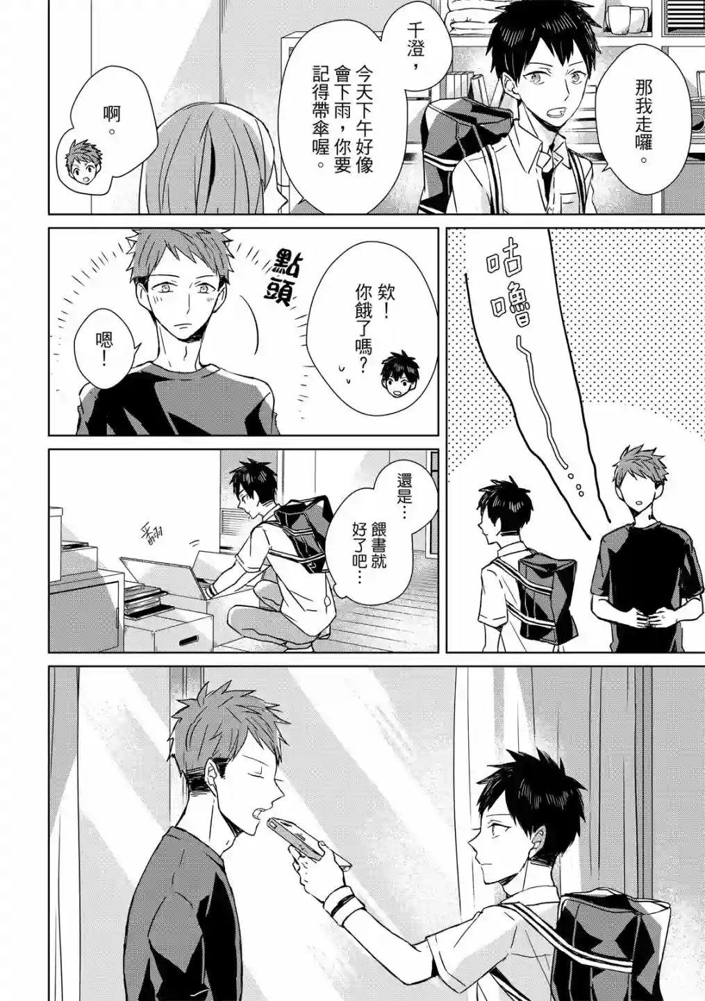 记忆的怪物第02话