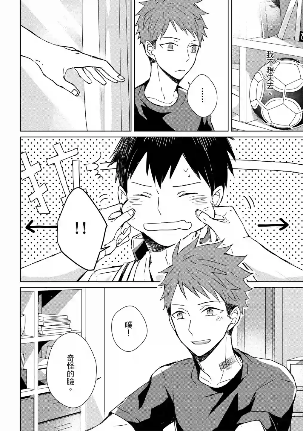 记忆的怪物第02话