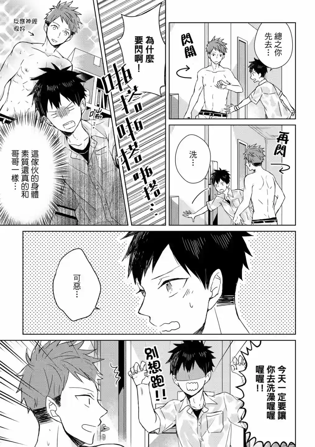 记忆的怪物第2.5话